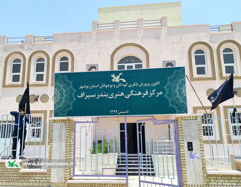 حال و هوای مراکز کانون استان بوشهر در سوگ خادم الرضا