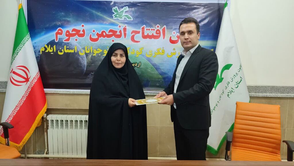 برنامه های ویژه هفته نجوم در مراکز کانون استان ایلام برگزار شد