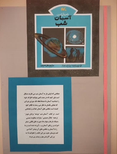 روز نجومی مرکز فرهنگی و هنری زرین شهر