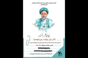 پویش ادبی استانی «از دل برایت می نویسم»  در کانون خوزستان برگزار می‌شود