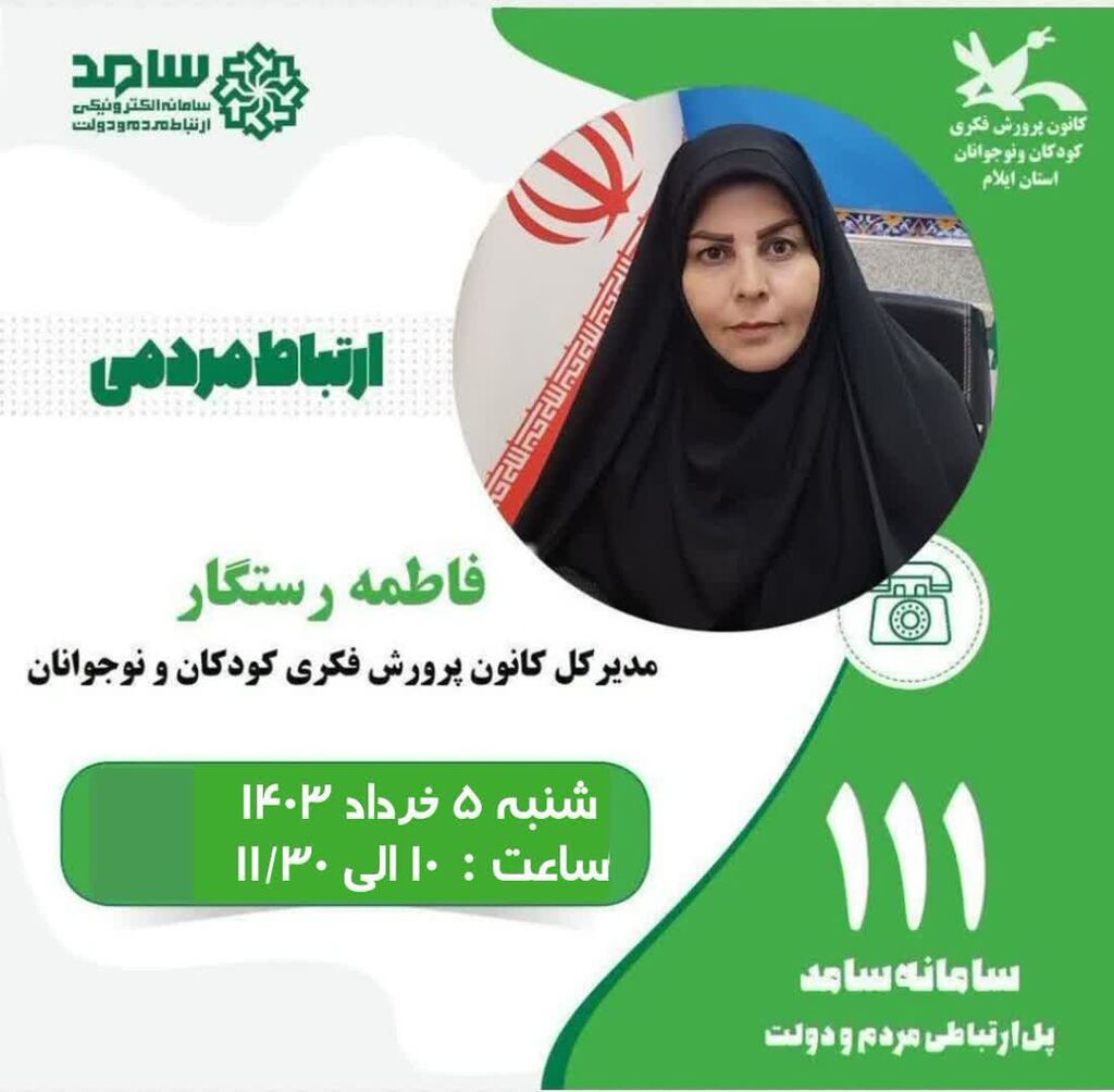 زر حضور مدیرکل کانون پرورش فکری کودکان ونوجوانان استان ایلام در سامانه سامد