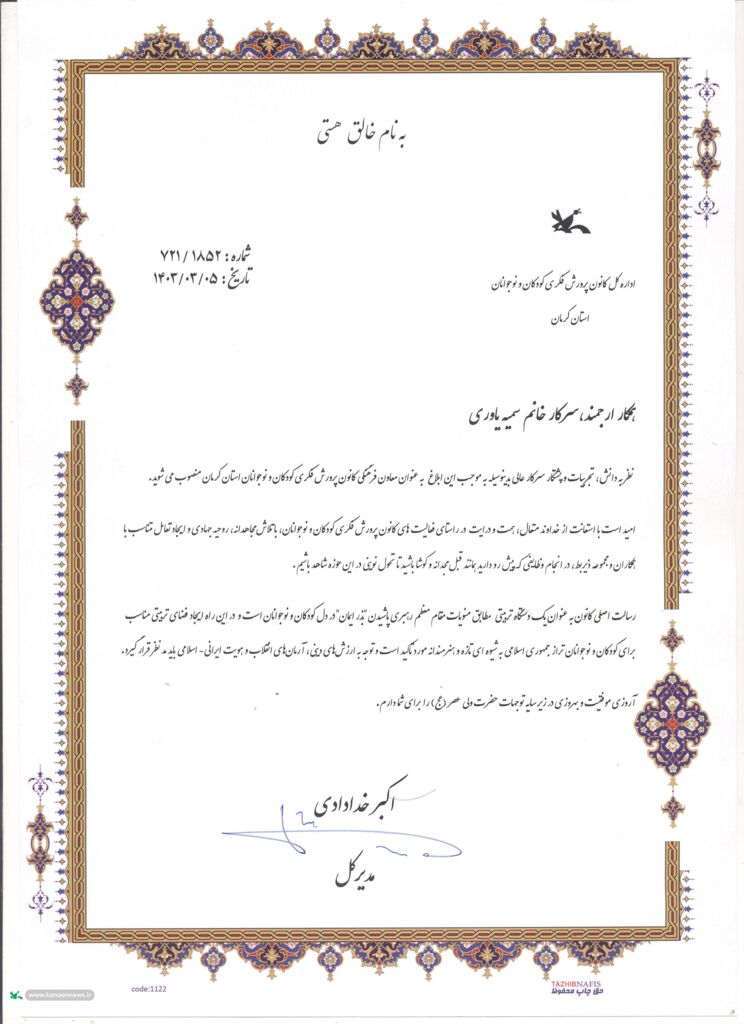 معاون فرهنگی جدید کانون پرورش فکری کرمان تعیین شد