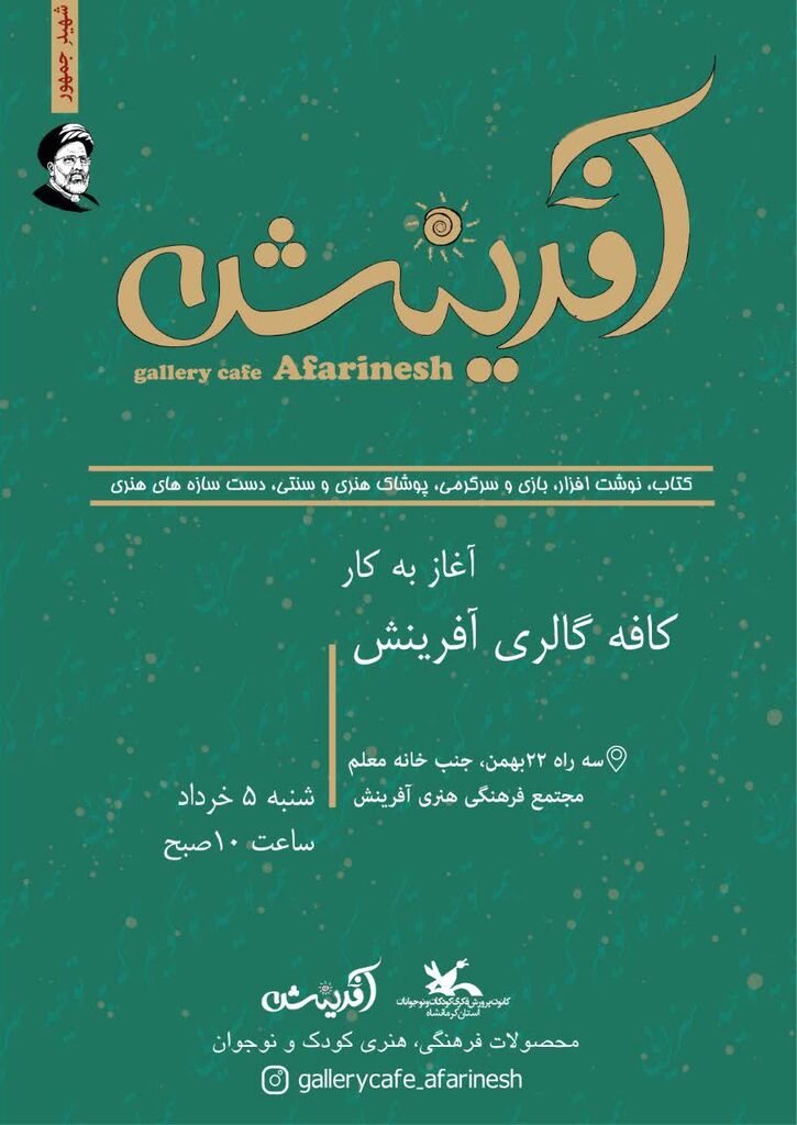 گشایش فروشگاه محصولات کانون و کافه گالری کودک و نوجوان در کرمانشاه