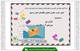 نخستین نشست اعضای مکاتبه‌ای کانون استان اردبیل برگزار شد