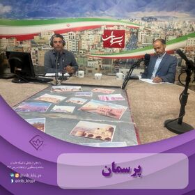 حضور مدیرکل کانون خراسان جنوبی در برنامه رادیویی، تلویزیونی پرسمان
