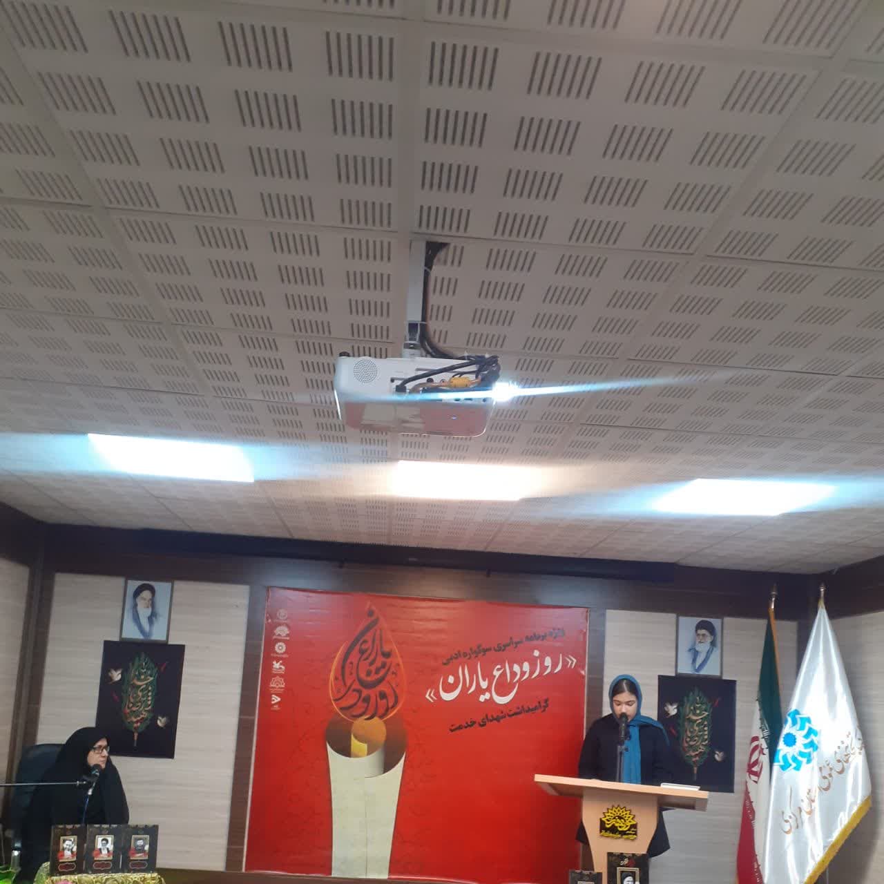 سوگواره ادبی روز وداع یاران ویژه شهدای خدمت