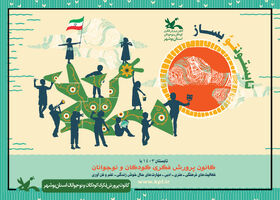 آغاز ثبت نام کارگاه های ترم تابستانه در کانون استان بوشهر