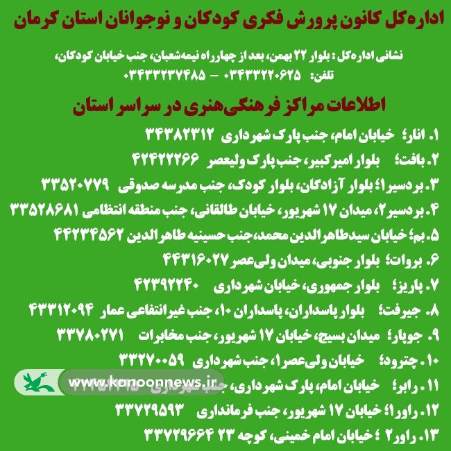 ثبتنام کارگاههای فصل تابستان کانون پرورش فکری آغاز شد