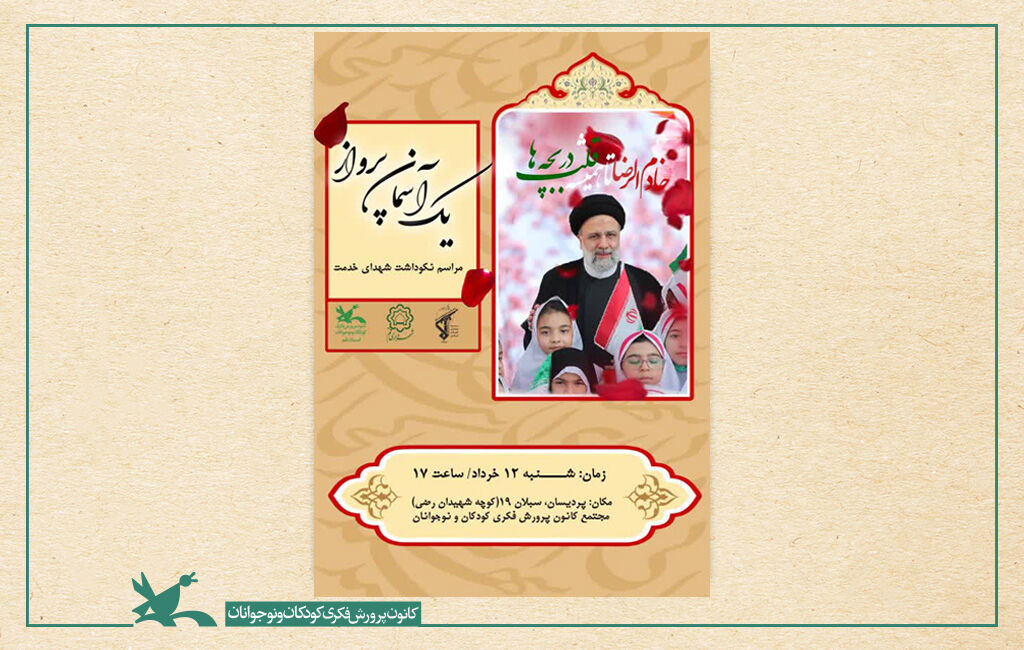 یک آسمان پرواز یک آسمان پرواز