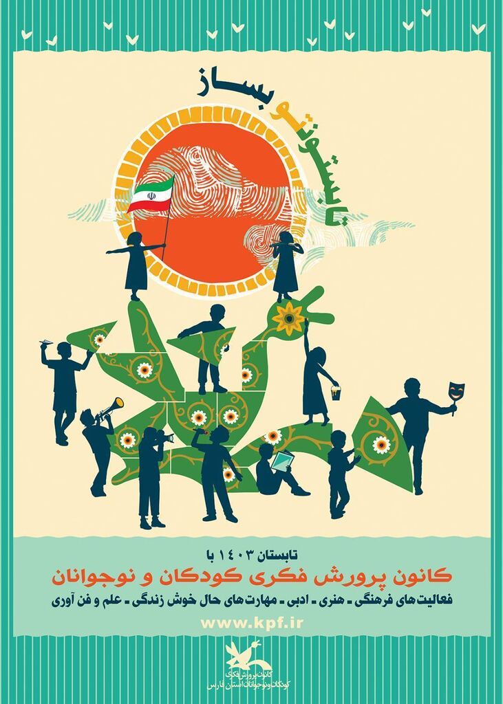 ثبتنام کارگاههای اوقات فراغت کانون با شعار «تابستونتو بساز»