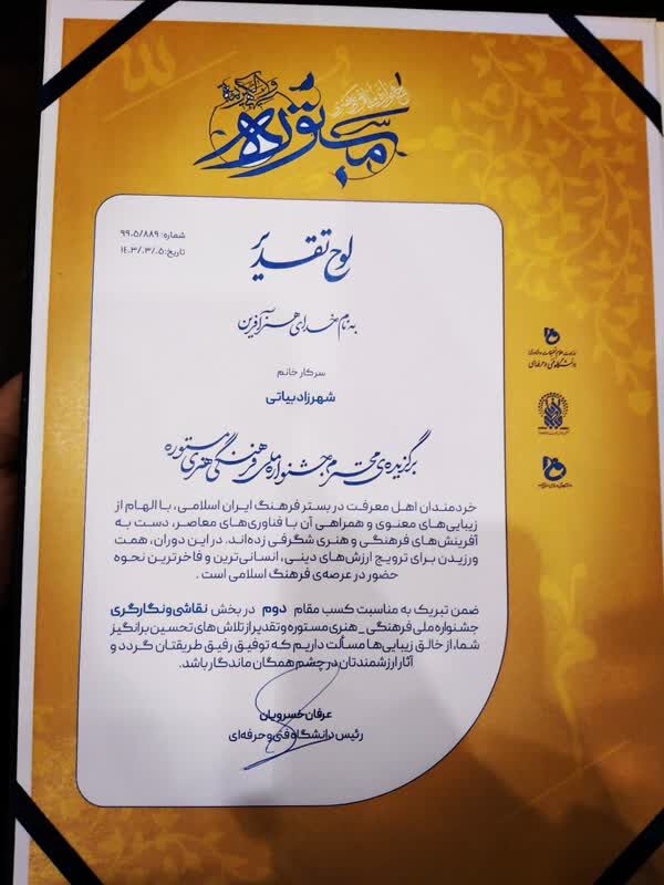 کسب رتبه دوم مربی هنری همدان در جشنواره مستوره