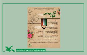 برگزیدگان جشنواره ادبی جوان کانون فارس