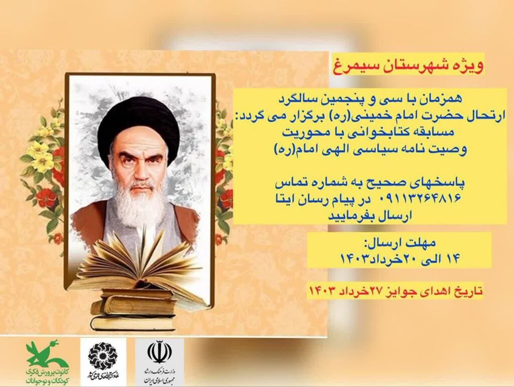 گزارشی از برنامه‌های کانون در سالروز ارتحال امام خمینی(ره) و قیام ۱۵ خرداد 