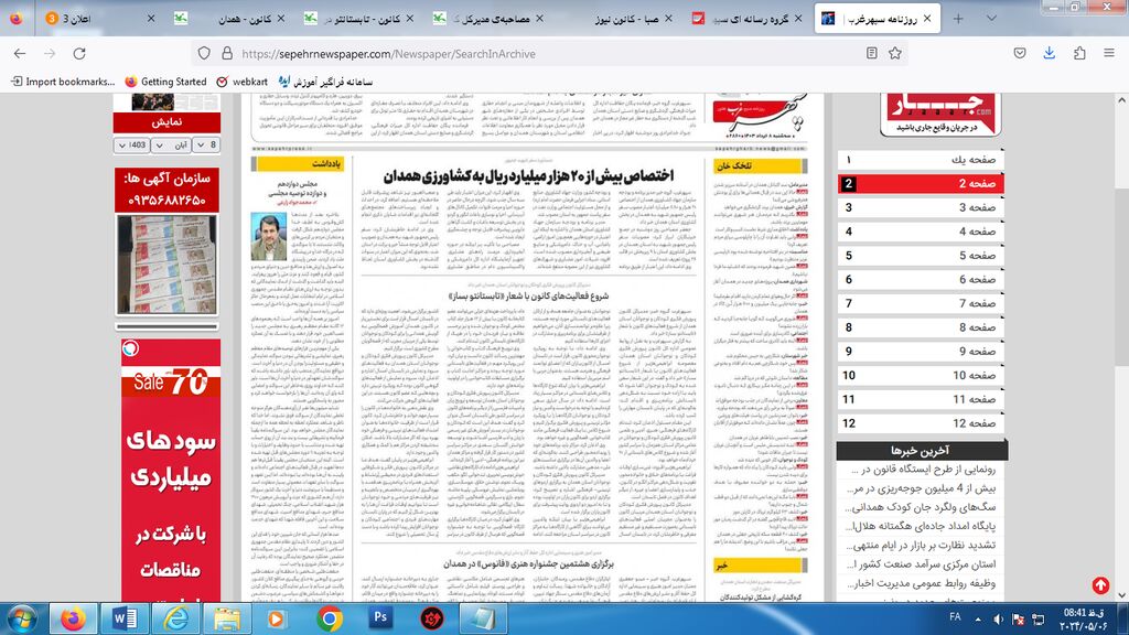 کانون همدان در رسانههای استان با شعار "تابستانتو بساز"