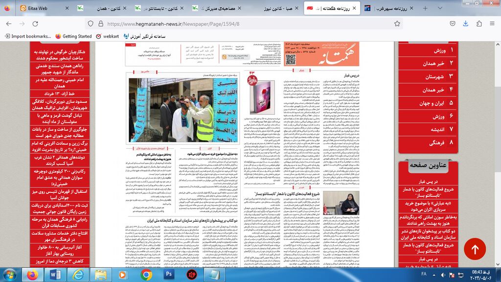 کانون همدان در رسانههای استان با شعار "تابستانتو بساز"