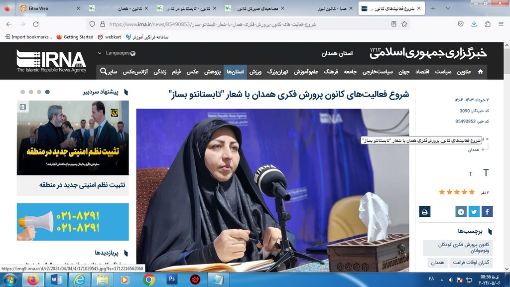 کانون همدان در رسانههای استان با شعار "تابستانتو بساز"