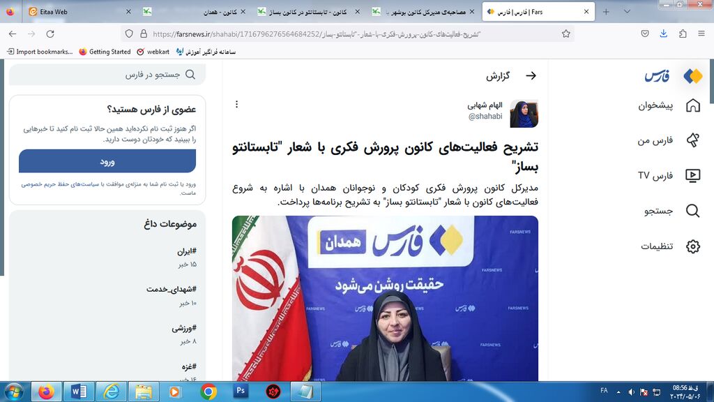 کانون همدان در رسانههای استان با شعار "تابستانتو بساز"