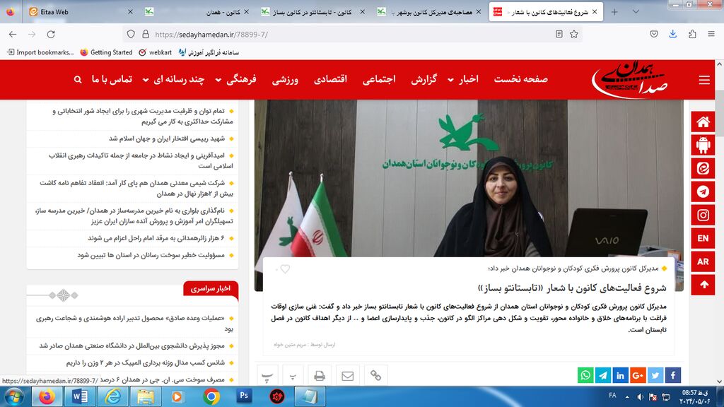 کانون همدان در رسانه‌های استان با شعار "تابستانتو بساز"