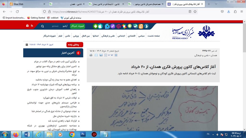 کانون همدان در رسانههای استان با شعار "تابستانتو بساز"