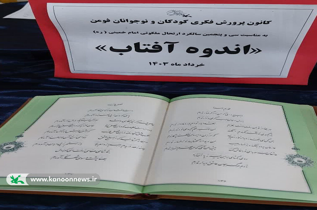 گرامیداشت رخدادهای ۱۴ و ۱۵ خرداد در کانون گیلان
