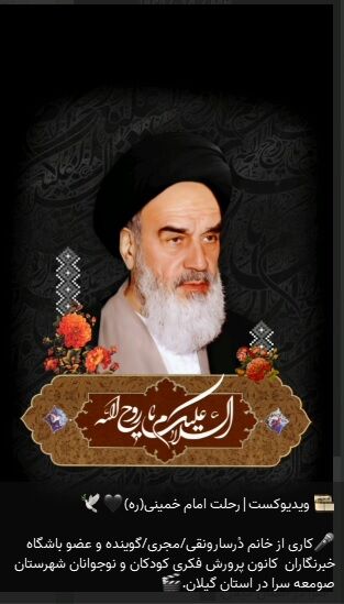 گرامیداشت رخدادهای ۱۴ و ۱۵ خرداد در کانون گیلان