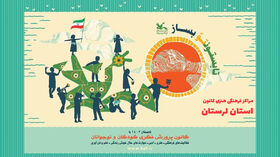 گزارش تلویزیون از اجرای برنامه های تابستانی مراکز کانون پرورش فکری لرستان