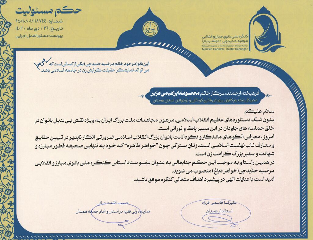 مدیر کل کانون همدان عضو ستاد استانی کنگره خواهر دباغ شد