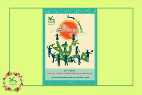 تشریح نظام‌نامه‌ی فعالیت‌های تابستانی کانون در مراکز استان تهران