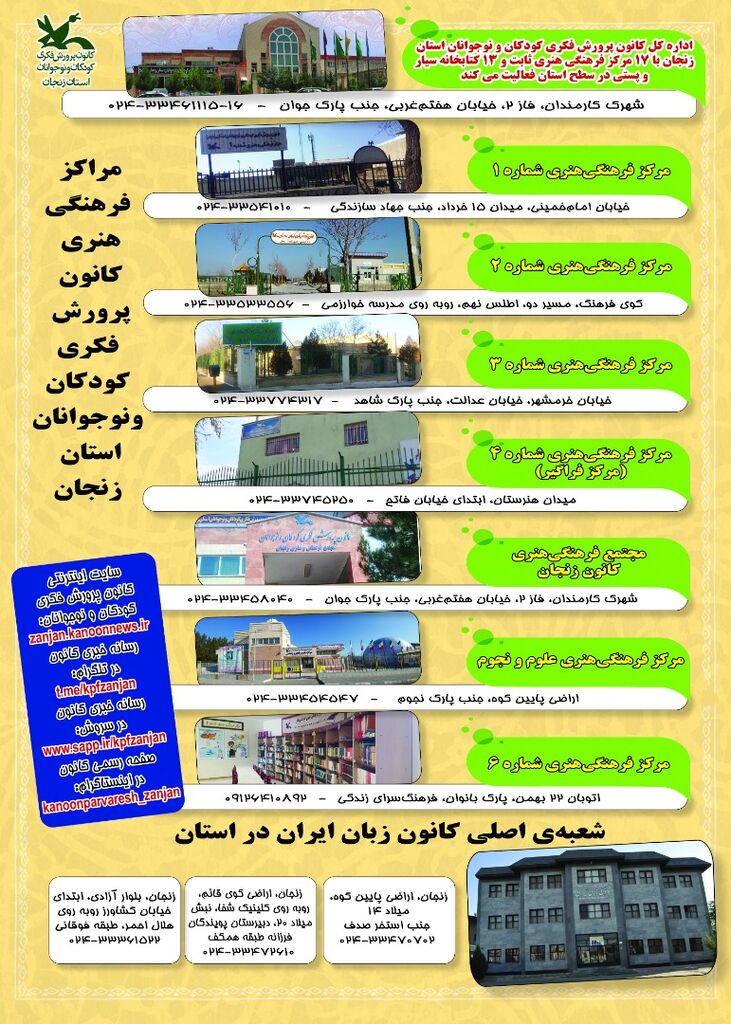 ثبت نام کلاس‌های اوقات فراغت در کانون پرورش فکری استان زنجان
