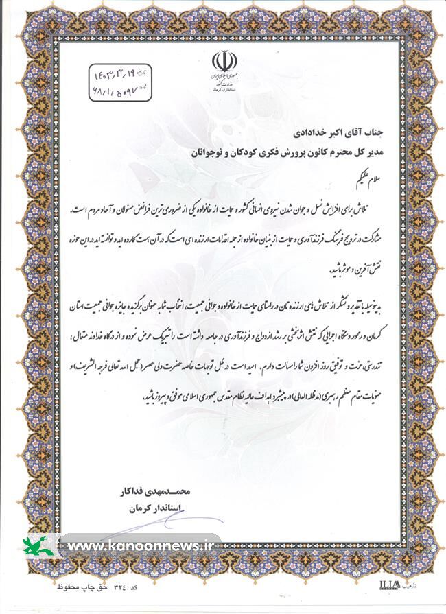 طرح جوانی جمعیت کانون کرمان برگزیده استانی شد