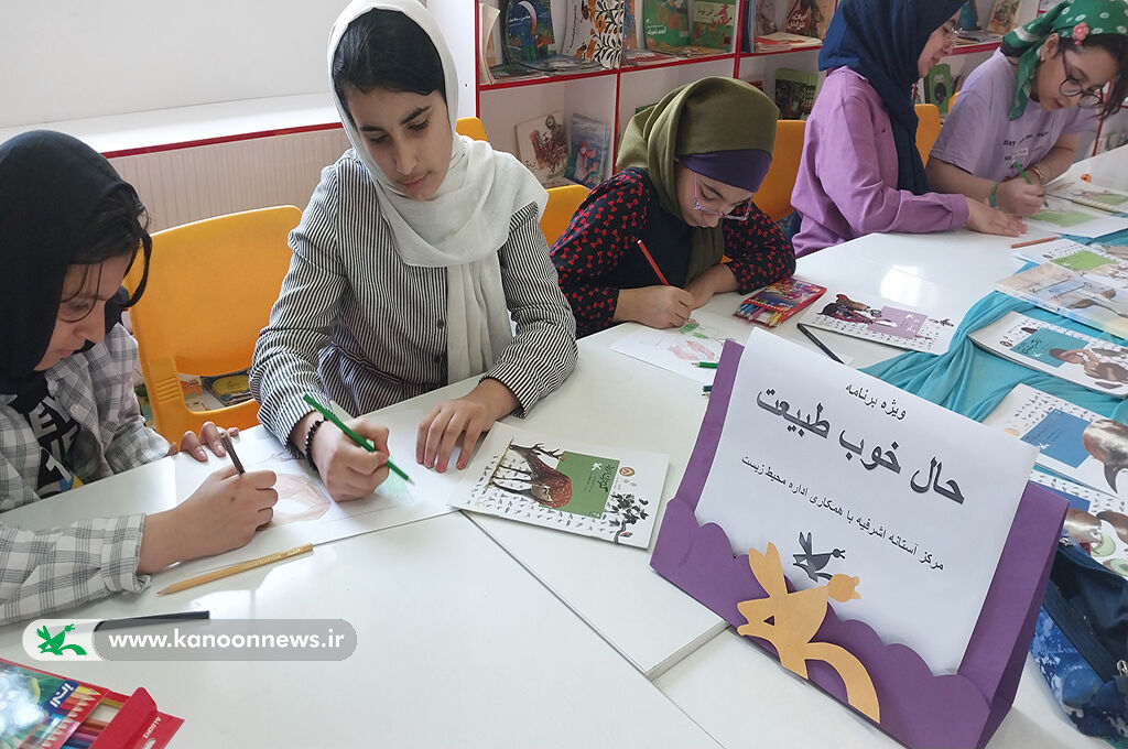 ویژهبرنامه «حال خوب طبیعت» در کانون آستانه اشرفیه