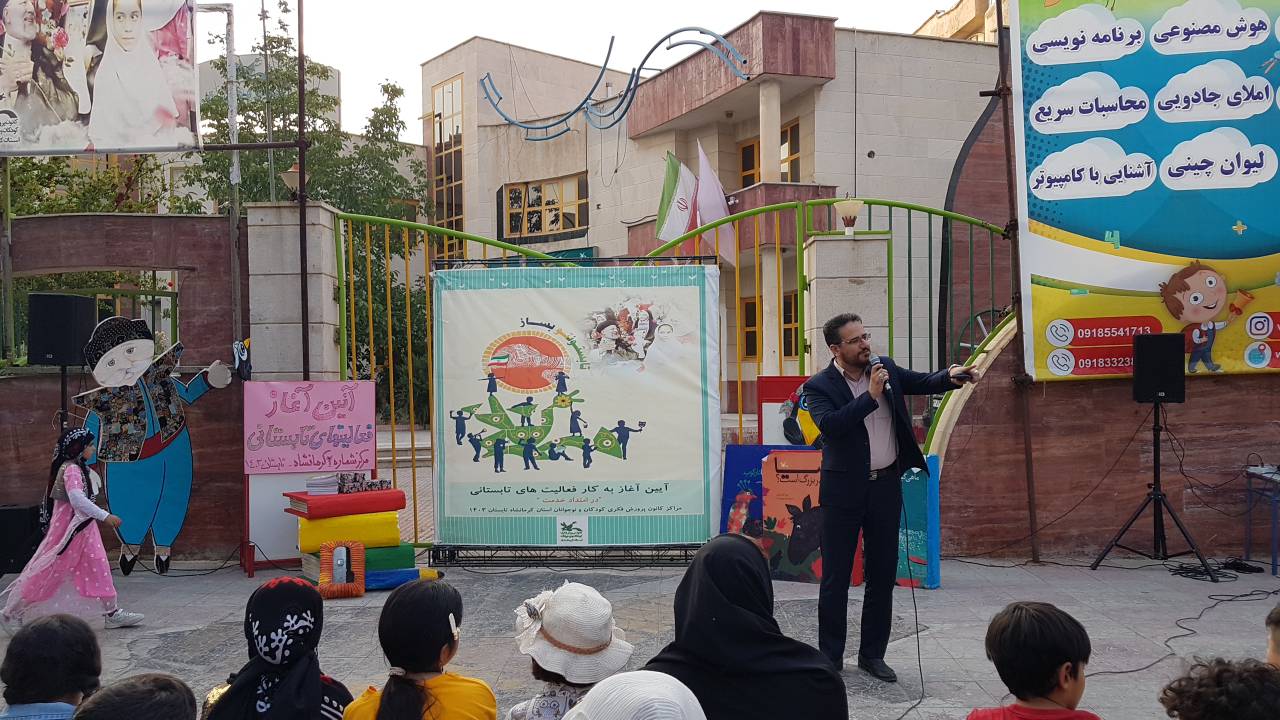 آیین آغاز بهکار فعالیتهای تابستانی کانون کرمانشاه در امتداد خدمت