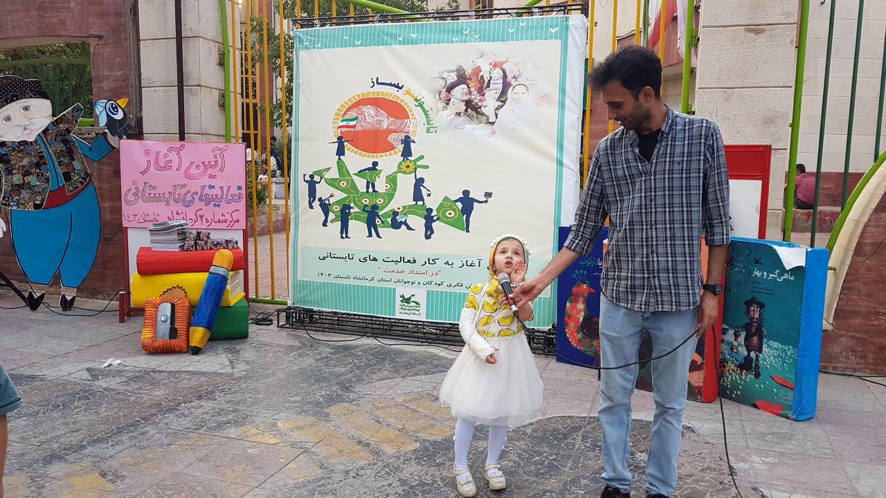 آیین آغاز بهکار فعالیتهای تابستانی کانون کرمانشاه در امتداد خدمت