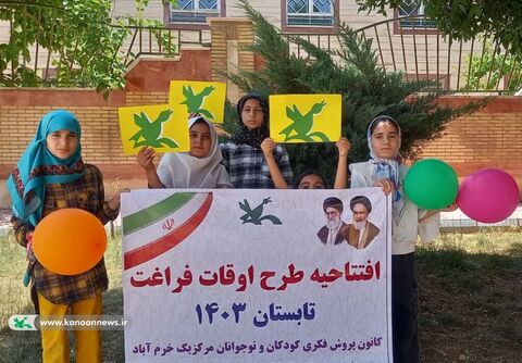 شروع برنامه های تابستانی مراکز کانون لرستان