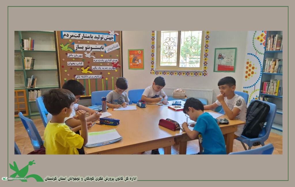 کلاس های تابستانی کانون کردستان با شعار تابستونتو بساز آغاز شد