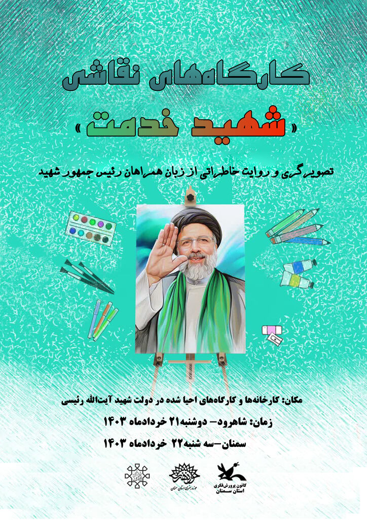 کودکان و نوجوانان سمنانی احیای واحدهای تولیدی را به تصویر میکشند