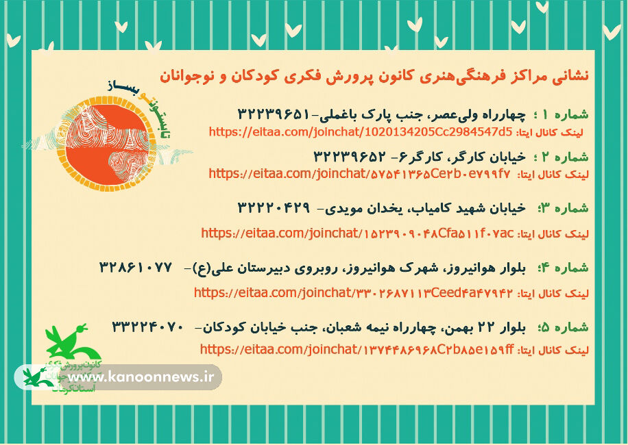 شادمانه «تابُستان کانون» در شهر کرمان برگزار می‌شود