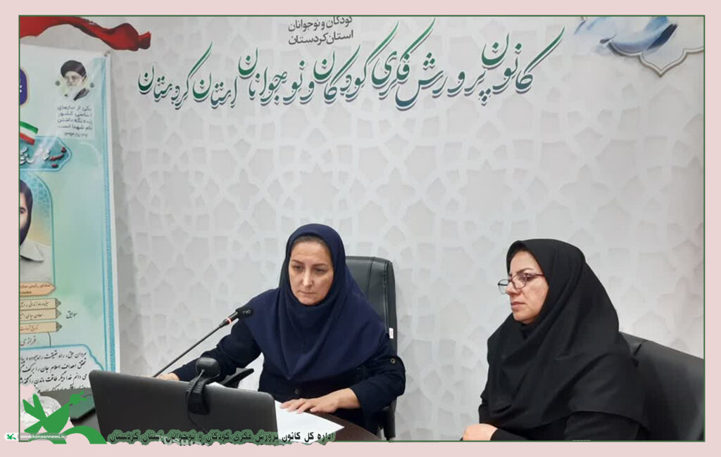 نشست تخصصی برنامه ریزی فعالیتهای تابستانی در استان کردستان
