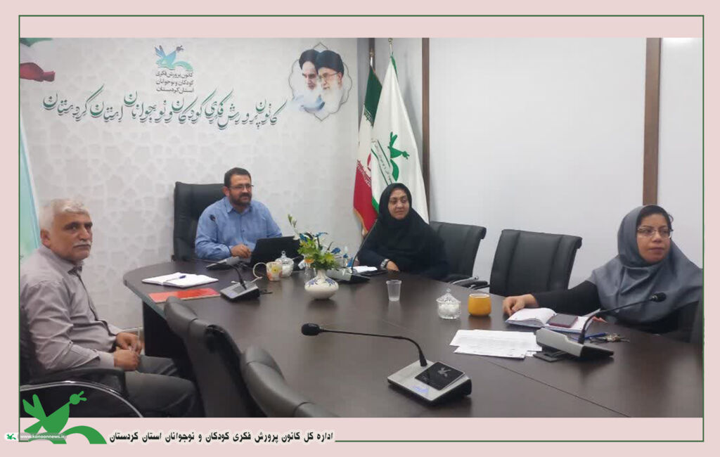 برگزاری دومین وبینار استانی نشست تخصصی برنامه ریزی فعالیتهای تابستانی در استان کردستان