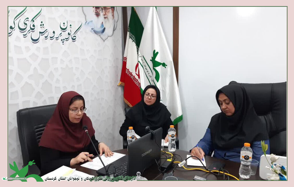 نشست تخصصی برنامه ریزی فعالیتهای تابستانی در استان کردستان