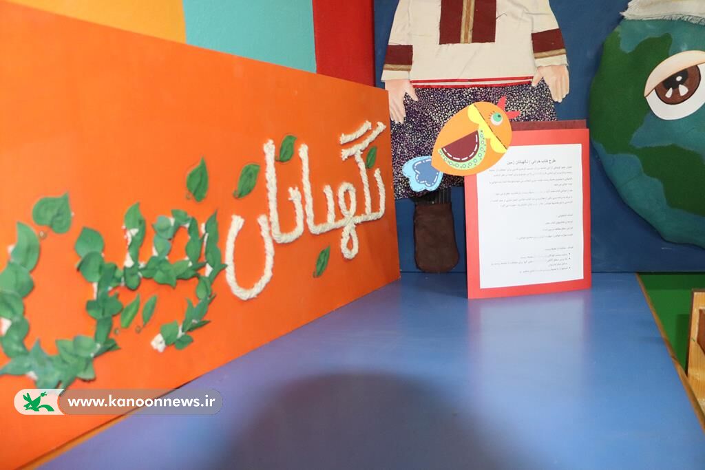 توسعه فرهنگ زیستمحیطی با افتتاح خانه محیطزیست در کانون پرورش فکری