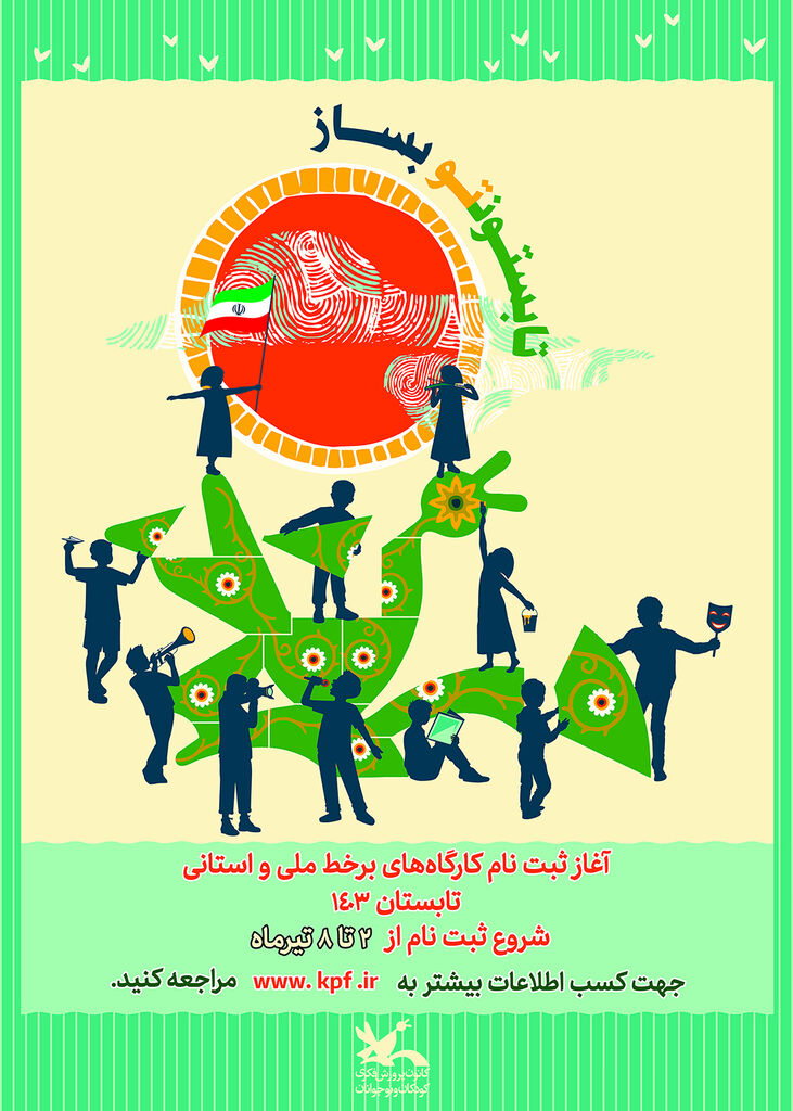 ثبتنام کارگاههای مجازی فصل تابستان کانون از ۲ تیر آغاز میشود