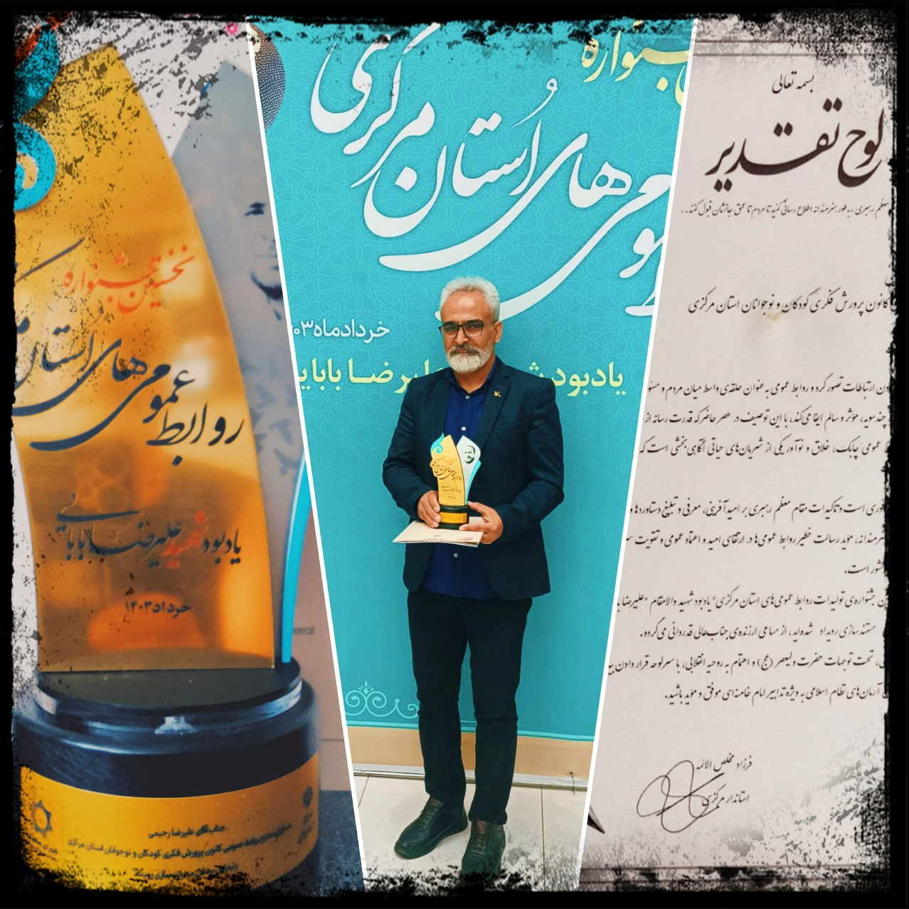 روابط عمومی کانون استان مرکزی حائز رتبه برتر در جشنواره شهید بابایی شد