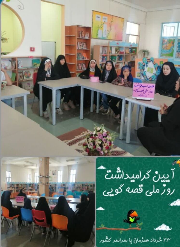 پاس داشت روز ثبت ملی قصه گویی