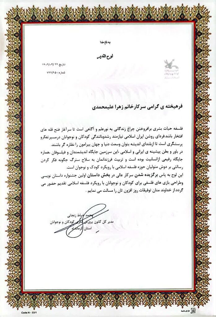 مربی کانون همدان برگزیده اولین فراخوان "فابک" شناخته شد