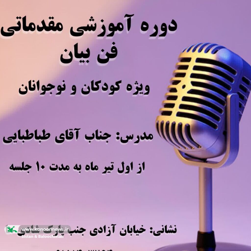 آغاز فعالیت کارگاههای تخصصی تابستان در کانون پرورش فکری سیستان و بلوچستان