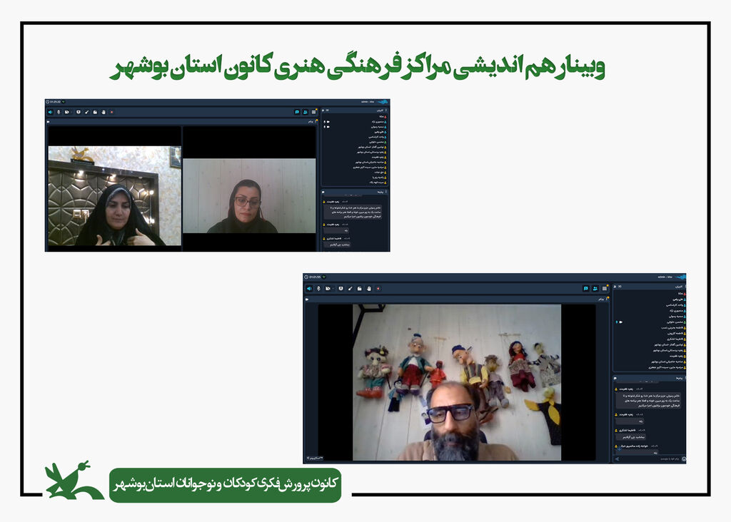 هم اندیشی کارشناسان و مسئولین مراکز فرهنگی هنری کانون استان بوشهر