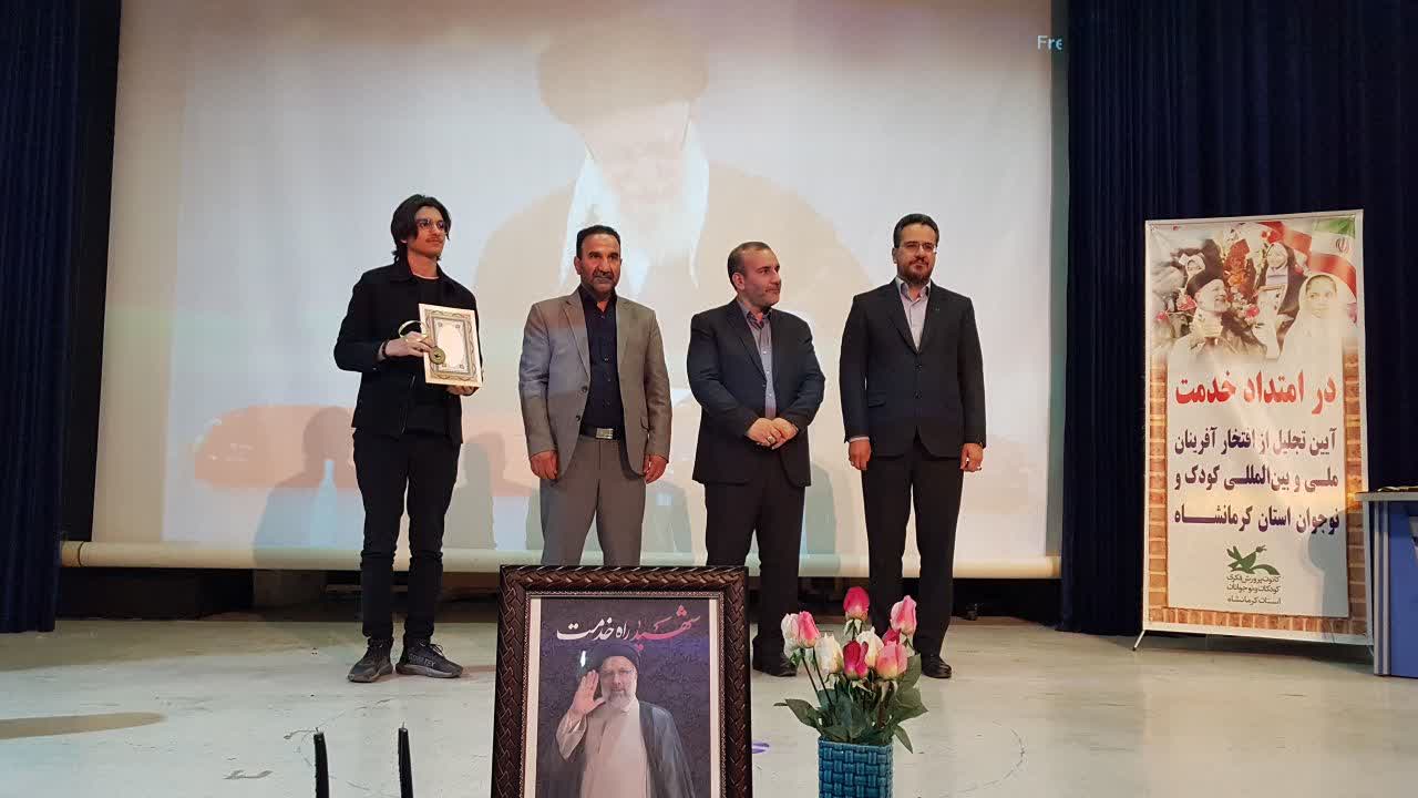 آیین تجلیل از افتخار آفرینان ملی و بین‌المللی کودک و نوجوان استان کرمانشاه
