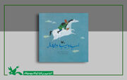 " اسب و سیب و بهار" احمدرضا احمدی بازنشر شد