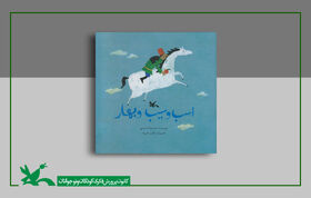 " اسب و سیب و بهار" احمدرضا احمدی بازنشر شد